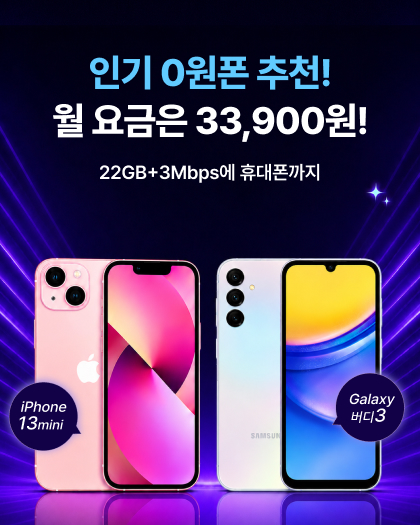 0원 휴대폰